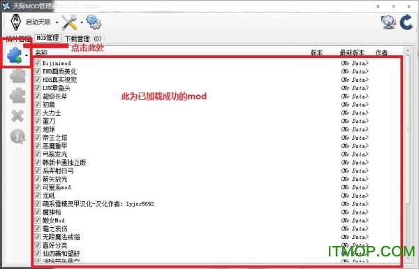 上古卷轴5mod管理器使用方法2