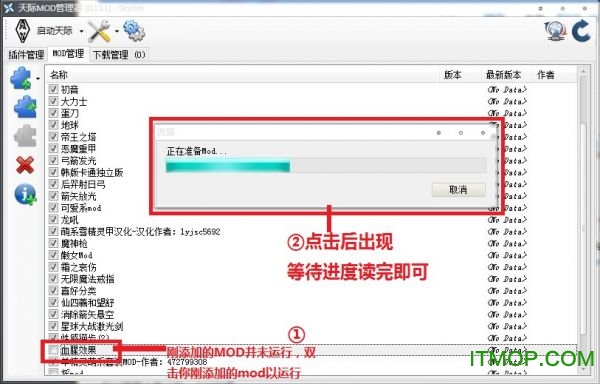 上古卷轴5mod管理器使用方法4