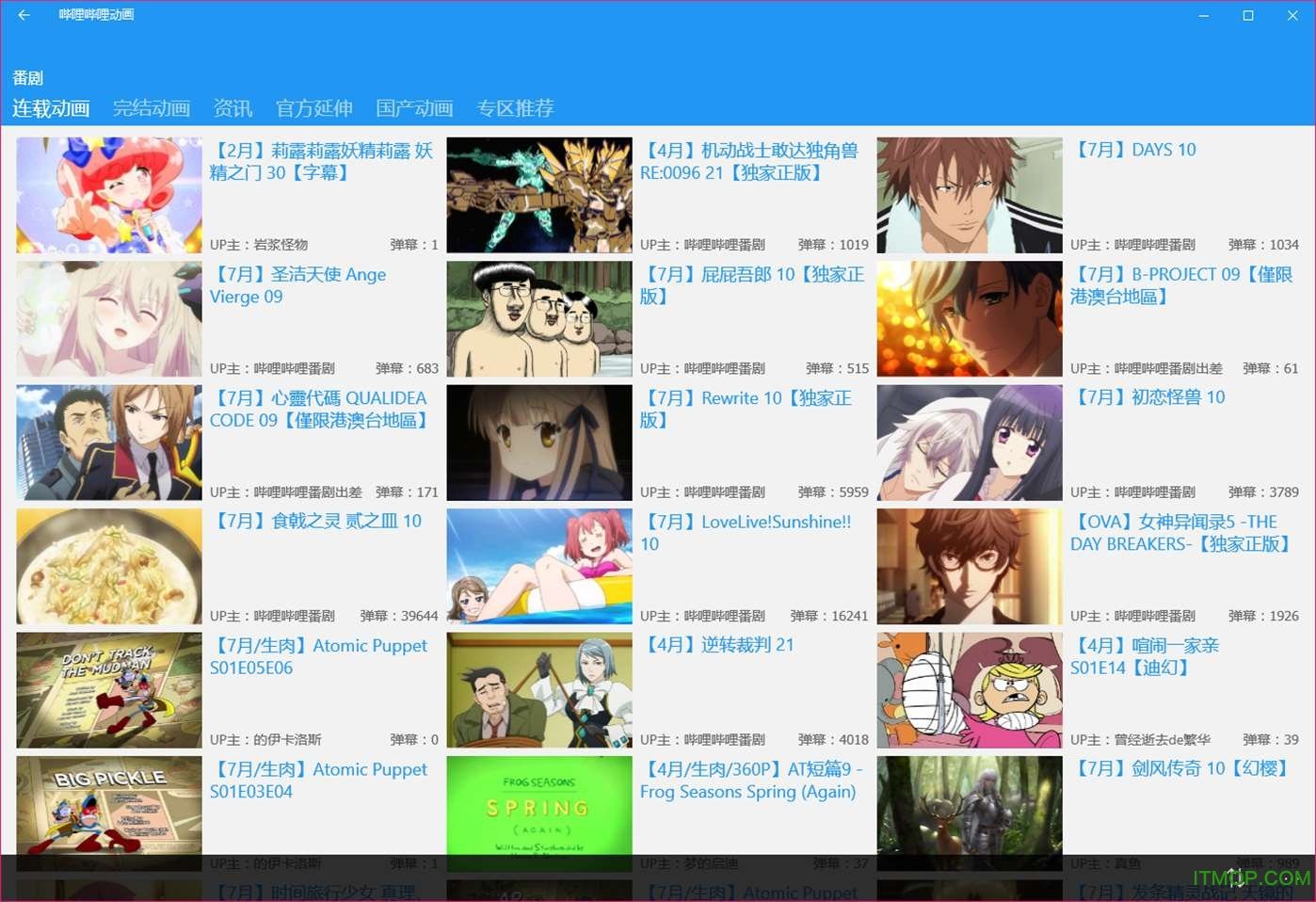 哔哩哔哩uwp客户端v1.3.12.0 官方最新版