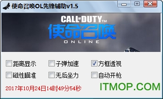先锋使命召唤ol免费辅助v1.5 最新版