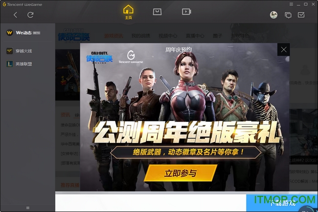 腾讯游戏客户端