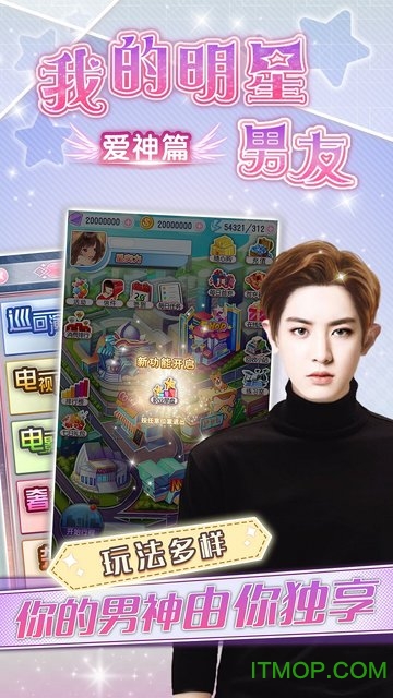 我的明星男友4爱神篇