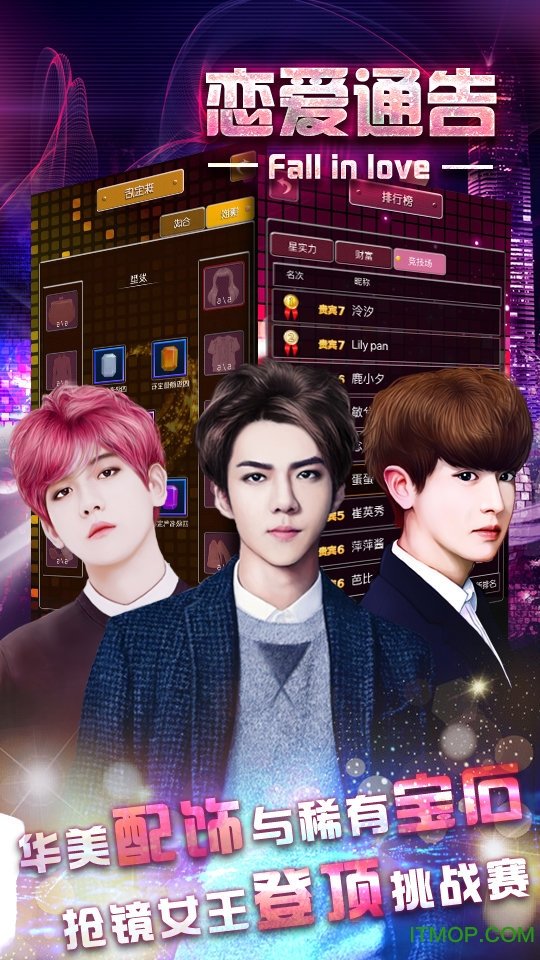 我的明星男友3恋爱通告