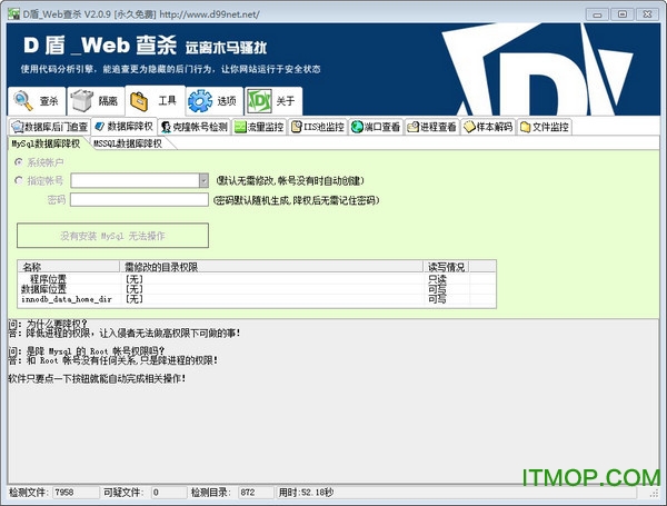 d盾web查杀软件