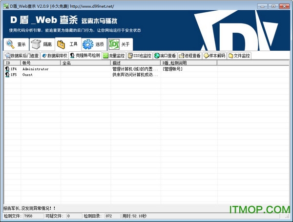 d盾web查杀软件