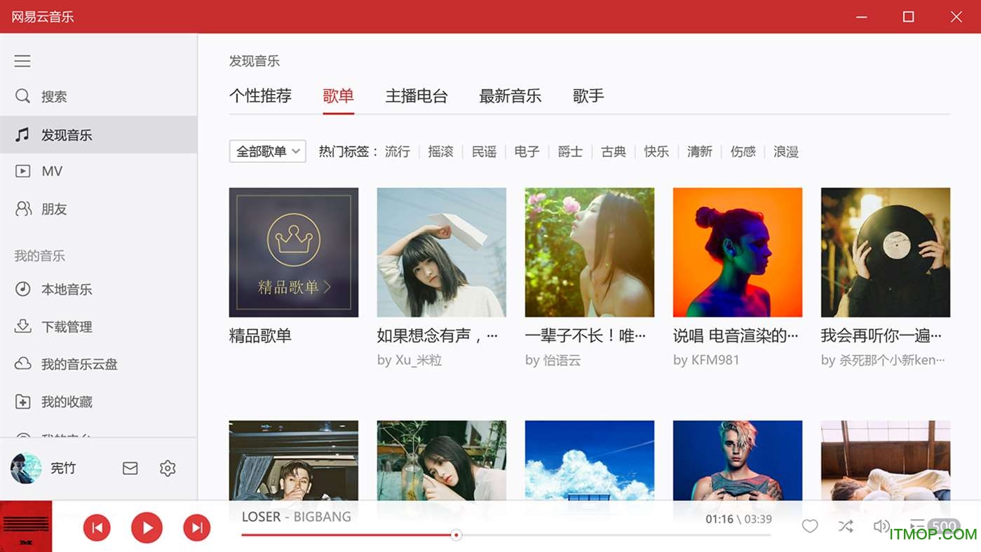 网易云音乐网页版