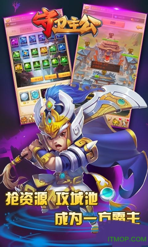 守卫主公破解版