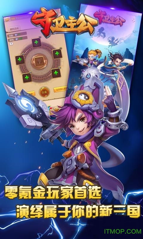 守卫主公手游v1.0 安卓版