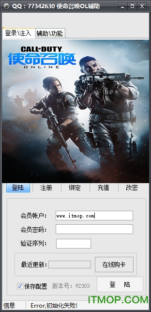 使命召唤ol透视自瞄辅助v2303 绿色免费版