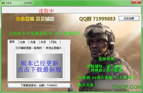 贝贝使命召唤ol免费辅助v16.6 绿色最新版