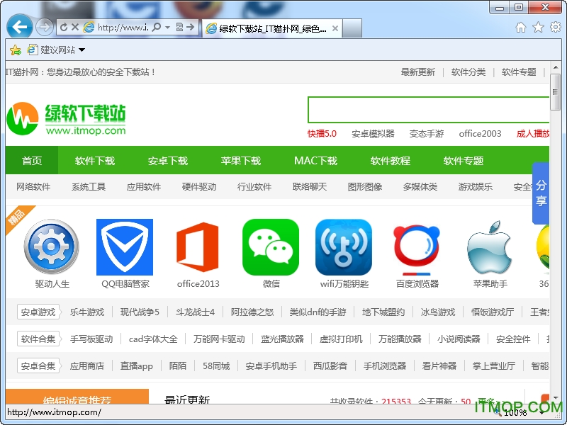 Internet Explorer 9中文版