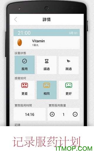 服药提醒免费版