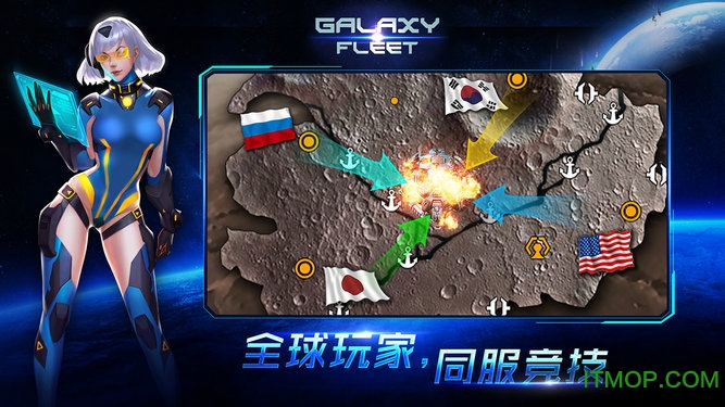 火星际舰队联盟战争Galaxy Fleet Alliance Warv1.0 安卓版
