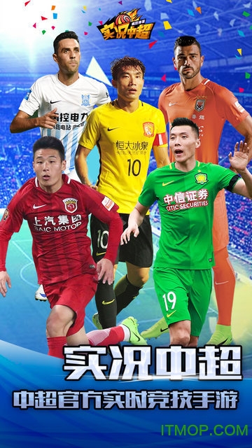 实况中超手游九游版
