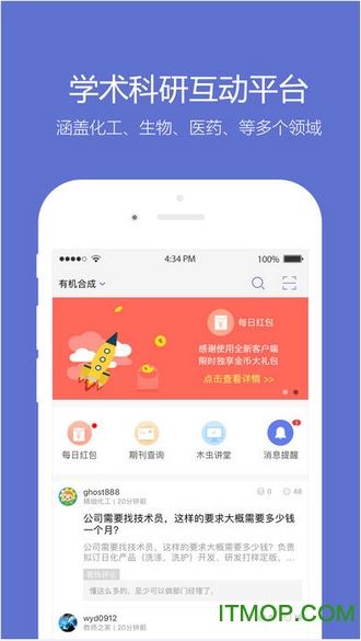 小木虫论坛APPv2.1.6 安卓最新版