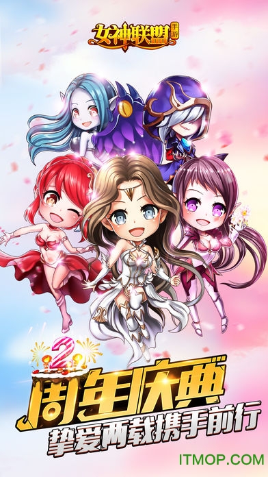 女神联盟手游公益服