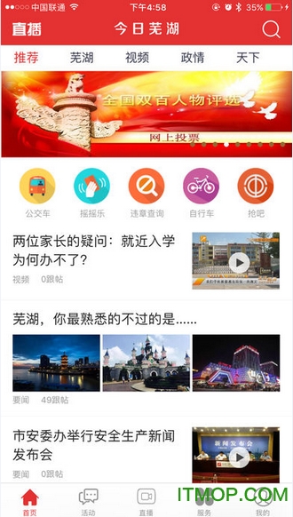芜湖新闻网appv4.0.24安卓版