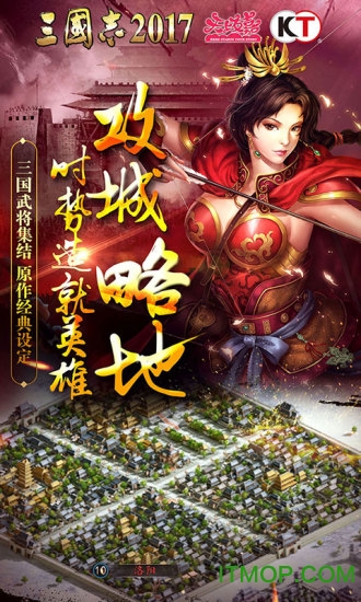 三国志2017手游腾讯版v1.6.0 安卓qq登录版本