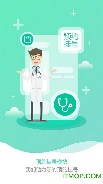 导医网免费版