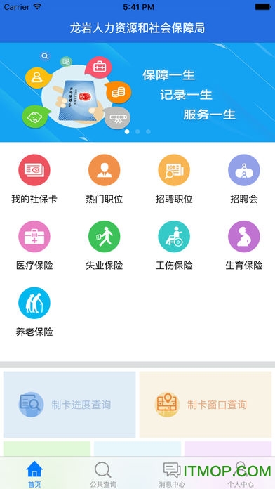 龙岩人社一卡通v2.0.6官方安卓版