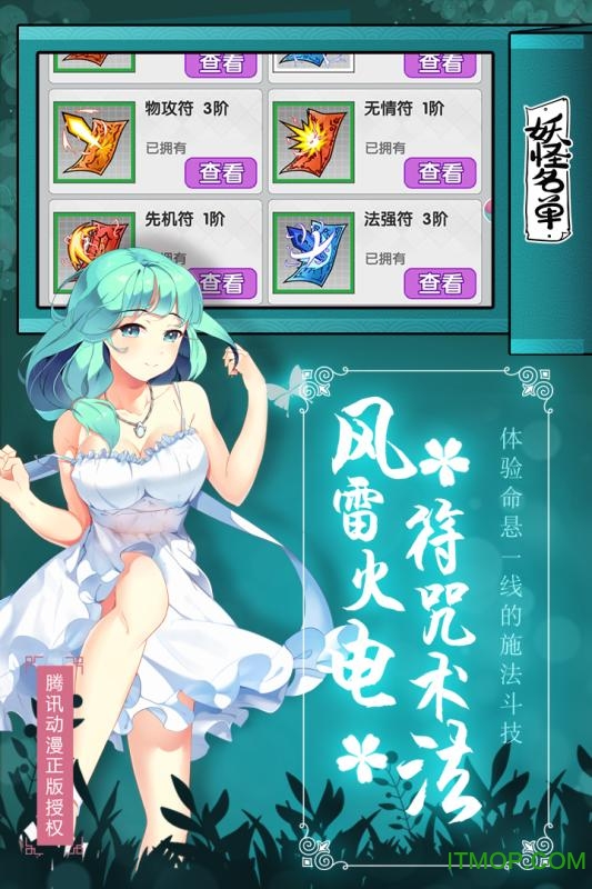 妖怪名单内测版