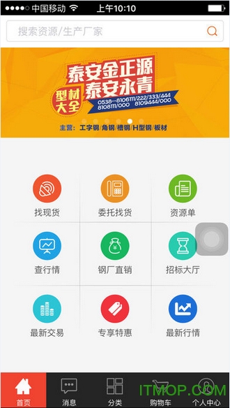 中钢网手机版v3.3.8安卓版