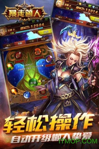 暴走兽人手游v8.1.1 安卓版