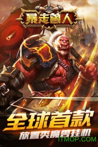 暴走兽人