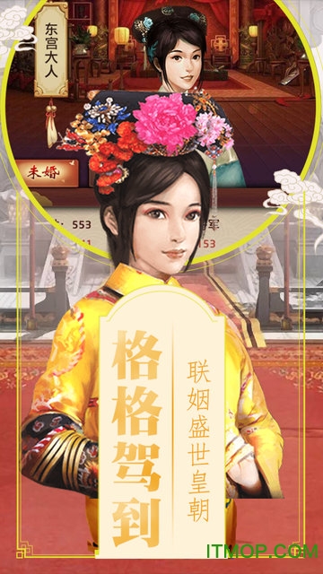 草花手游清宫无间斗