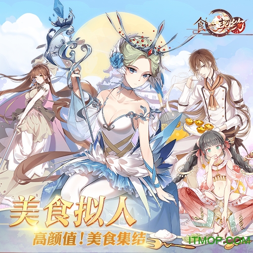 九游游戏食之契约v1.2.2 官网安卓版