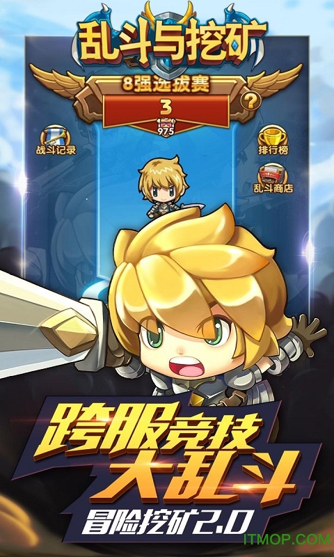 乱斗与挖矿破解版下载