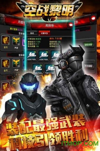 空战黎明手游