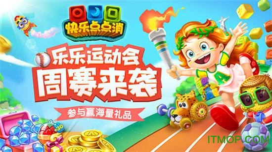 快乐点点消九游版