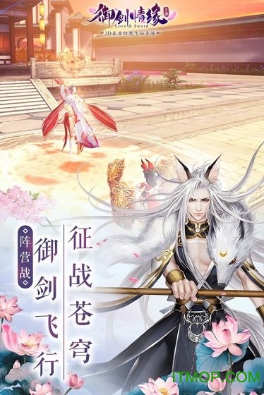 御剑情缘手游苹果版v1.20.2 iphone版