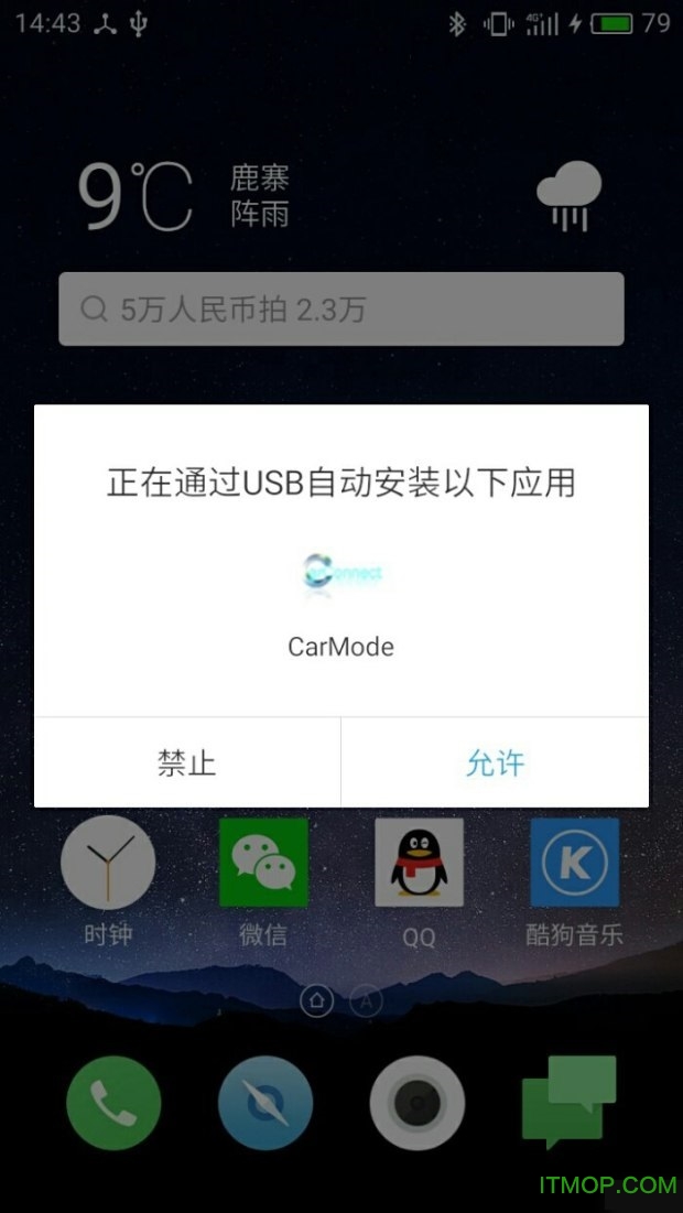 东风风行手机互联软件v1.0.56 安卓版