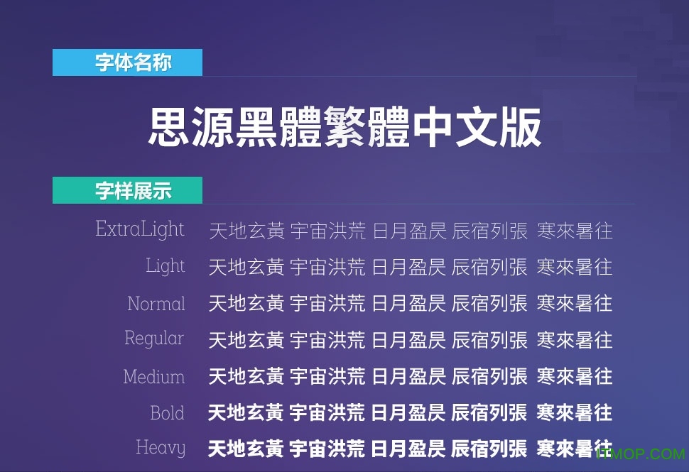 思源黑体繁体中文ttfv1.004 官方最新版