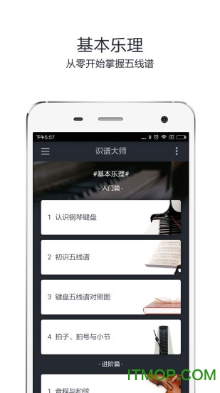 手机蛐蛐五线谱播放器v3.7.0 安卓版