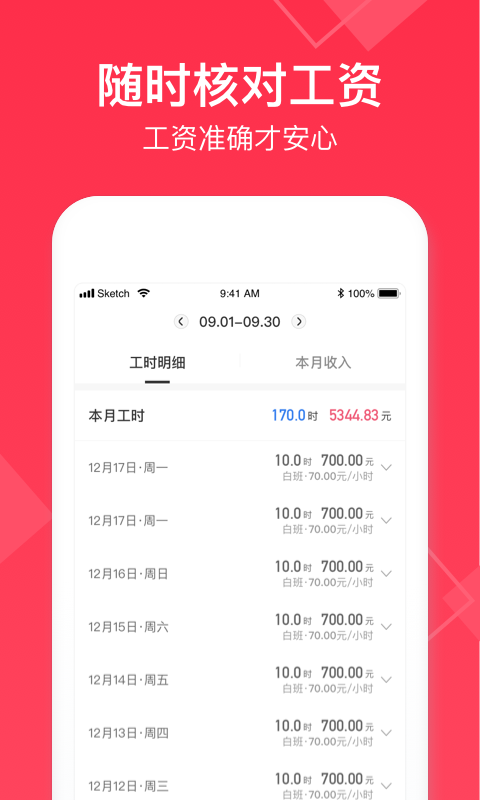 小时工记账v4.4.70 安卓手机版