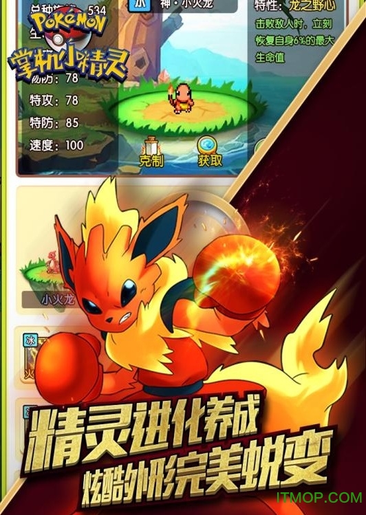 掌机小精灵手游