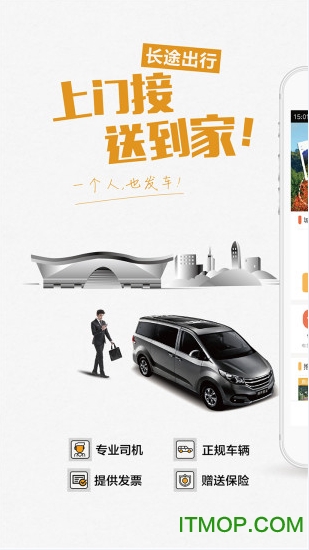 易来客运app司机版v3.6.4安卓版