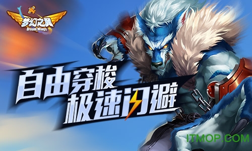 九游梦幻之翼