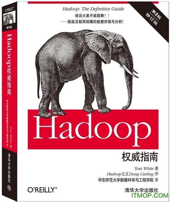 hadoop权威指南第三版中文pdf电子书