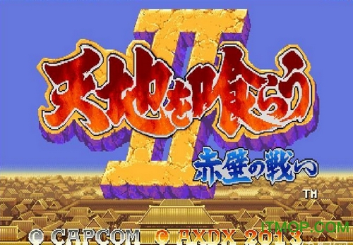 三国志2免费版