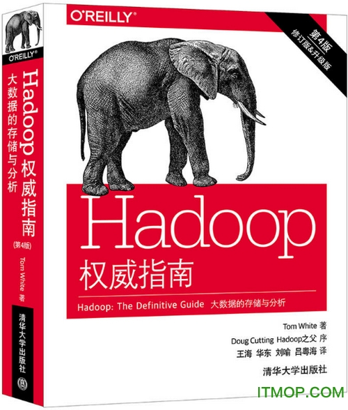 hadoop权威指南第四版中文版电子书pdf版本
