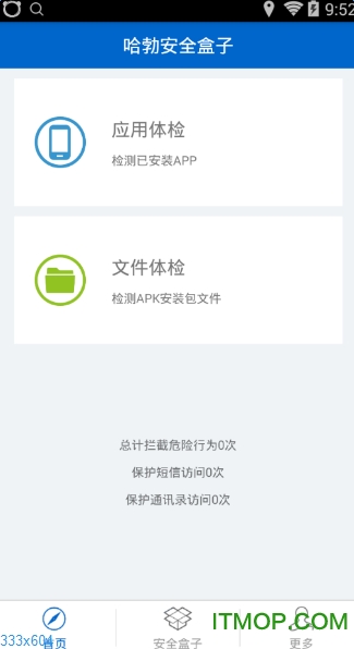 哈勃安全盒子app