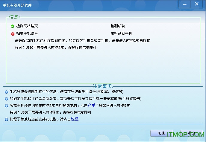 中兴V889D终端软件在线升级工具(中国联通)官方版