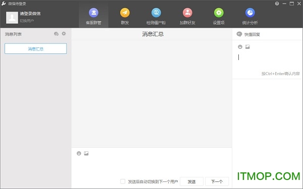 WeTool企业破解版