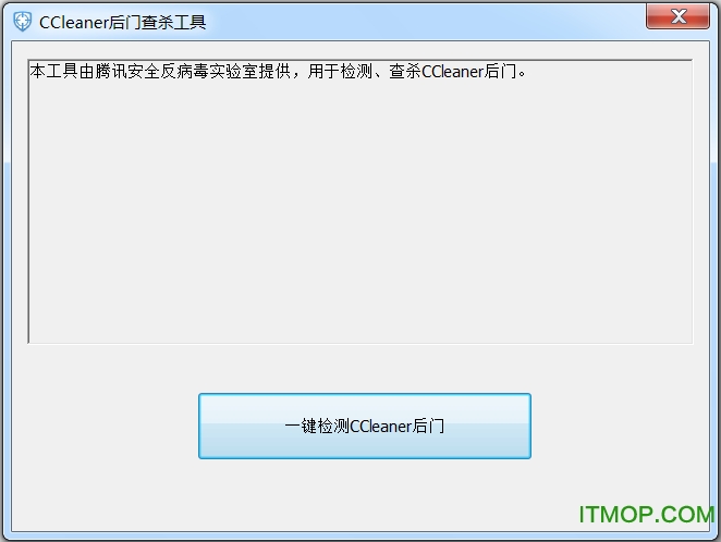 CCleaner后门查杀工具