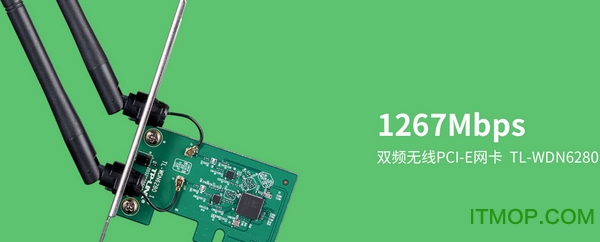 TP-Link tl wdn6280无线网卡驱动程序v1.0 官方最新版