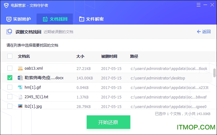 电脑管家64位
